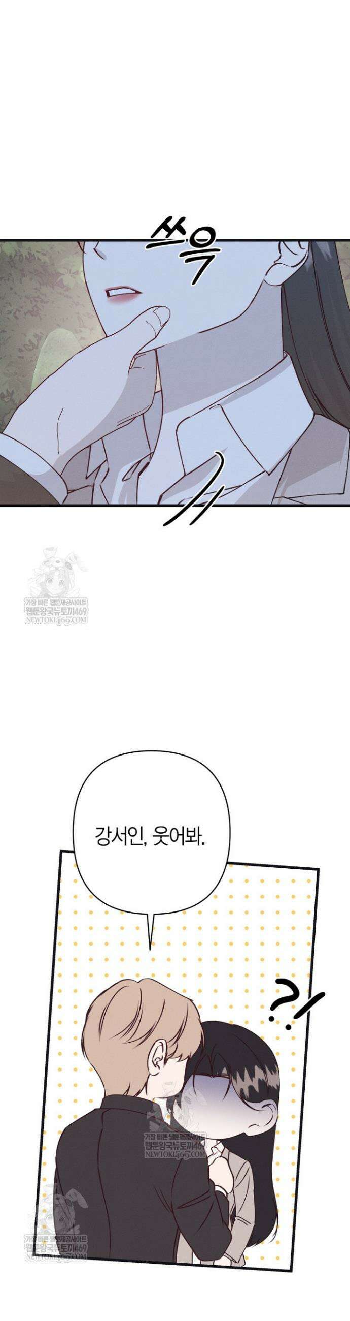 불온한 파트너십 43화 7