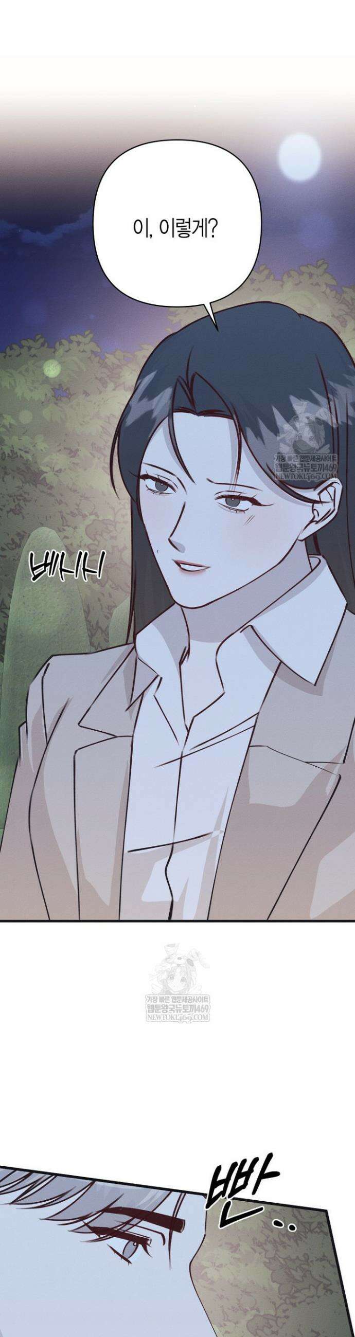 불온한 파트너십 43화 8