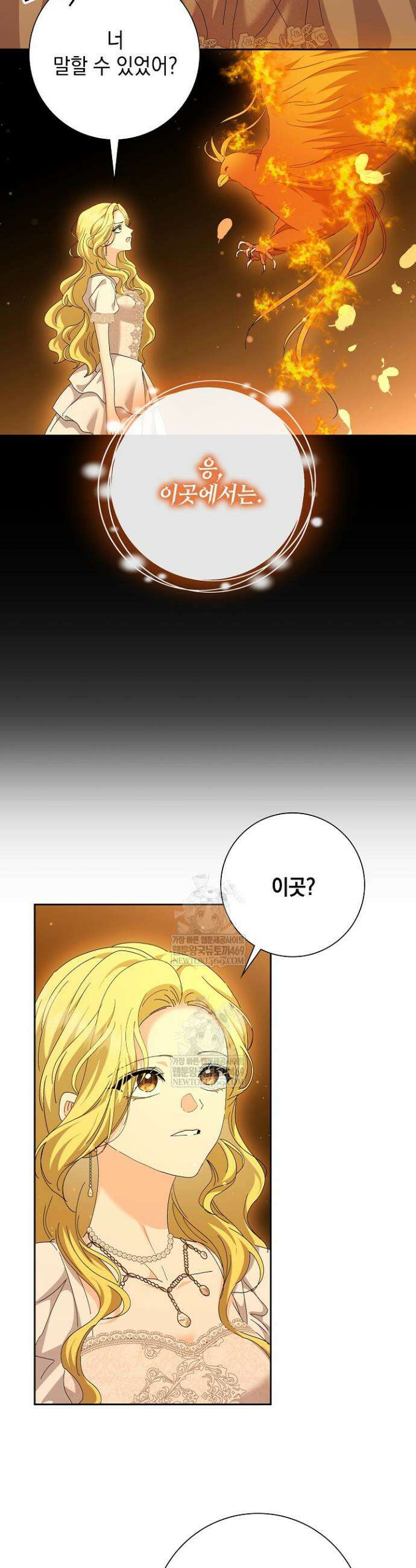 원작을 비틀려다 북부 대공을 유혹해버렸다 51화 2