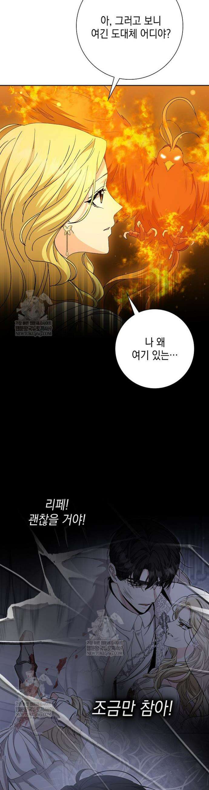 원작을 비틀려다 북부 대공을 유혹해버렸다 51화 3