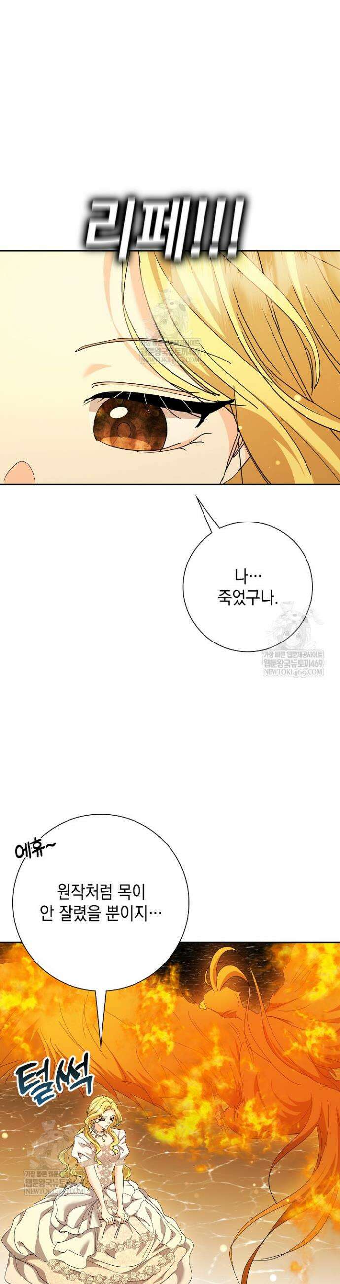 원작을 비틀려다 북부 대공을 유혹해버렸다 51화 5