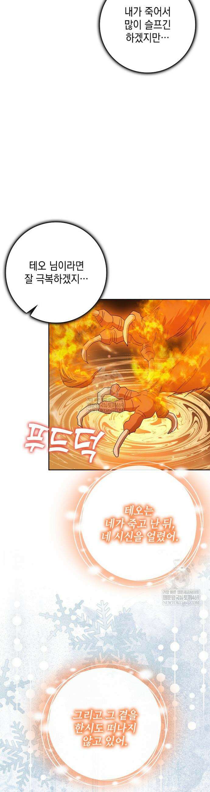 원작을 비틀려다 북부 대공을 유혹해버렸다 51화 8