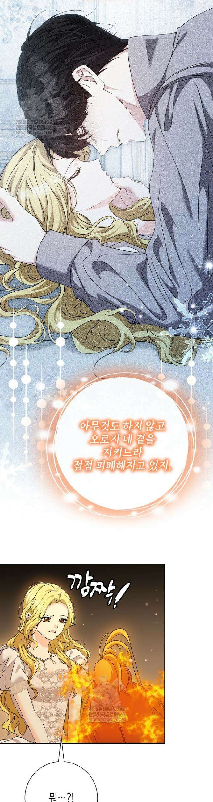 원작을 비틀려다 북부 대공을 유혹해버렸다 51화 9