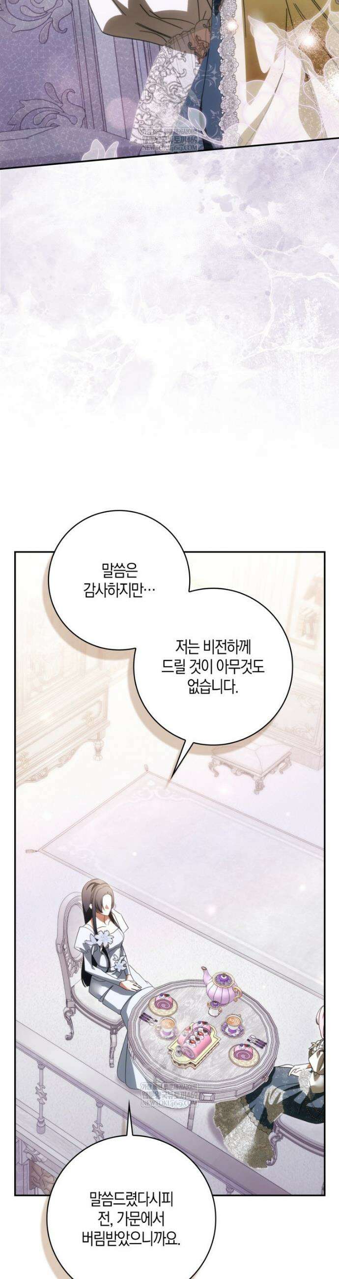 약탈혼으로 남편부터 바꾸겠습니다 26화 2