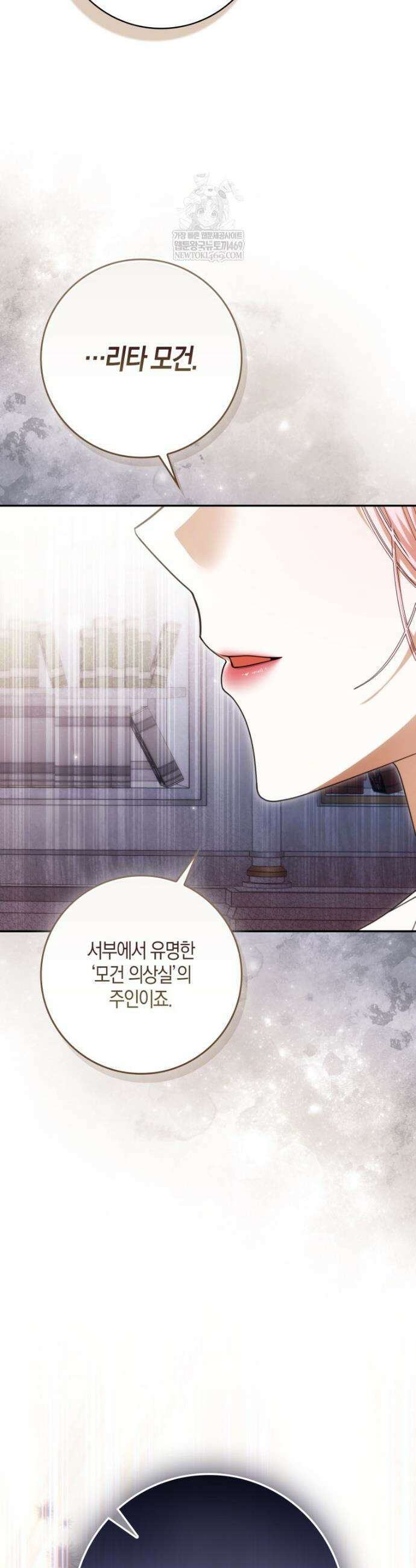 약탈혼으로 남편부터 바꾸겠습니다 26화 3