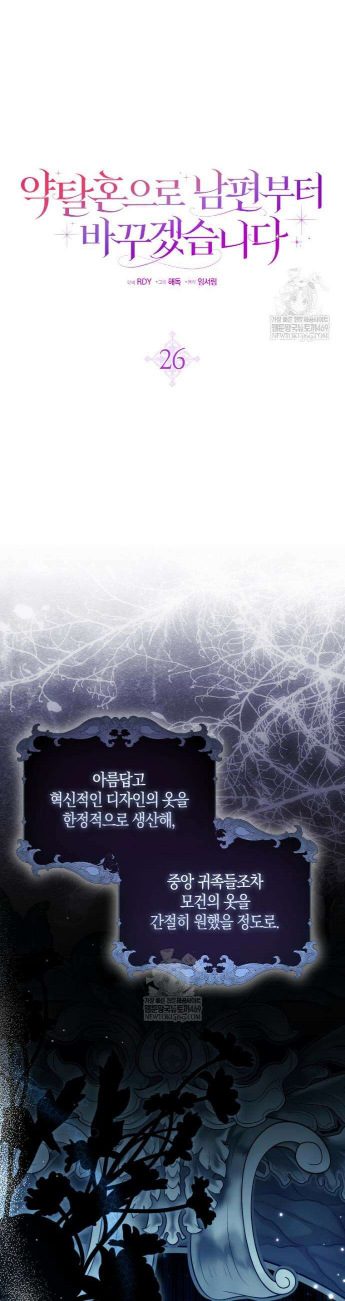 약탈혼으로 남편부터 바꾸겠습니다 26화 5