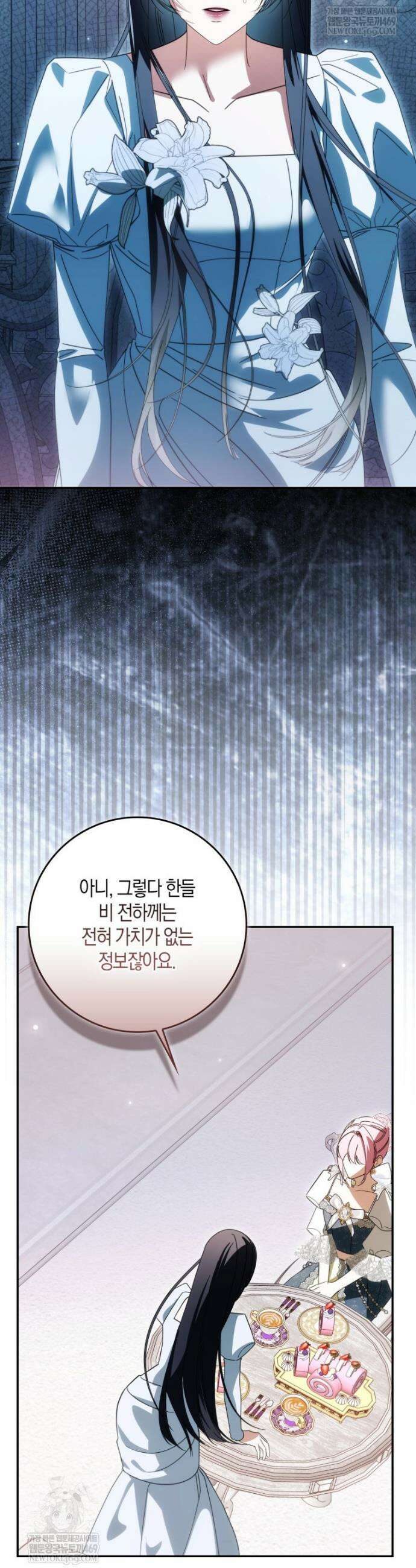약탈혼으로 남편부터 바꾸겠습니다 26화 11