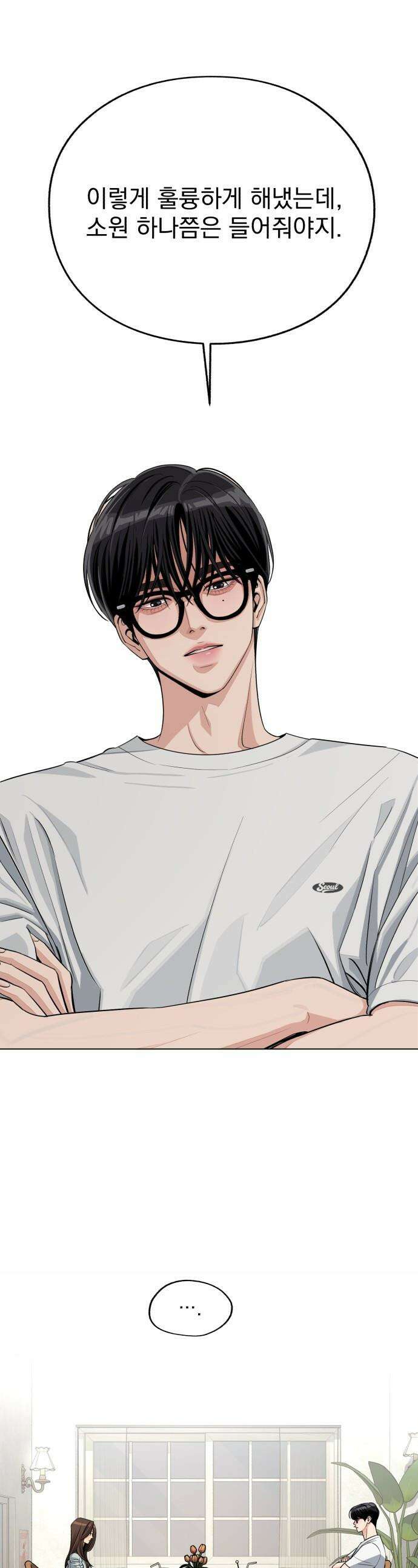이섭의 연애 - 89화 1