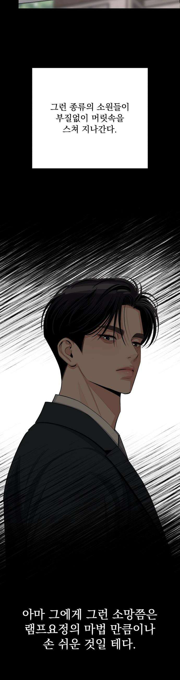 이섭의 연애 - 89화 6