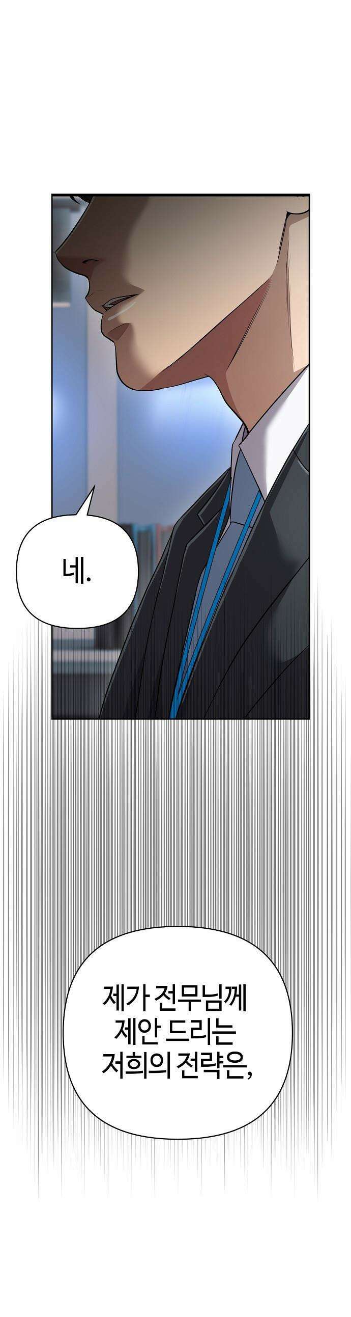 신입사원 김철수 - 139화 1