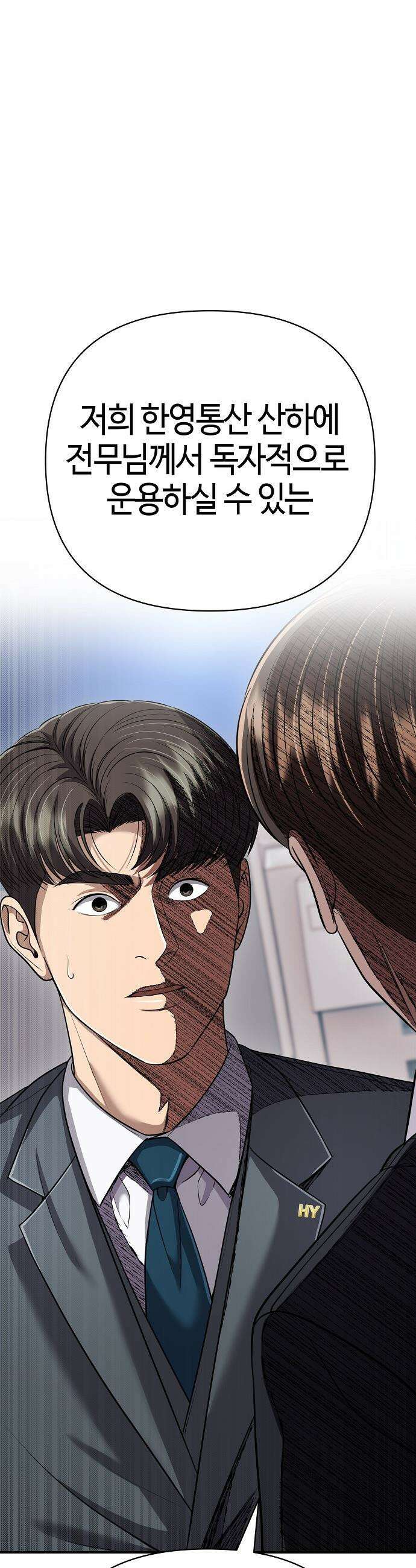 신입사원 김철수 - 139화 2
