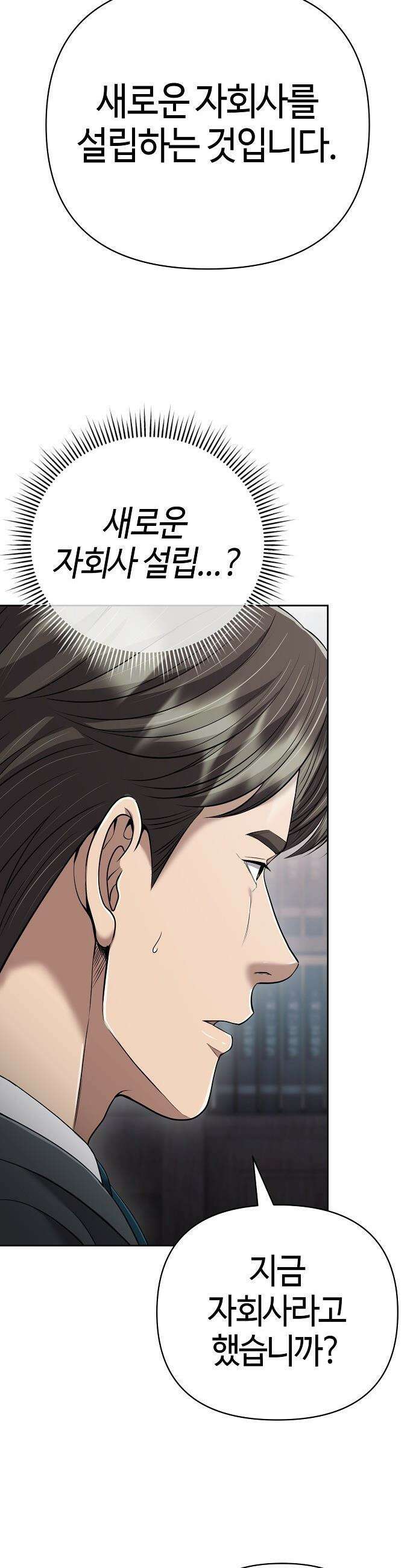신입사원 김철수 - 139화 3