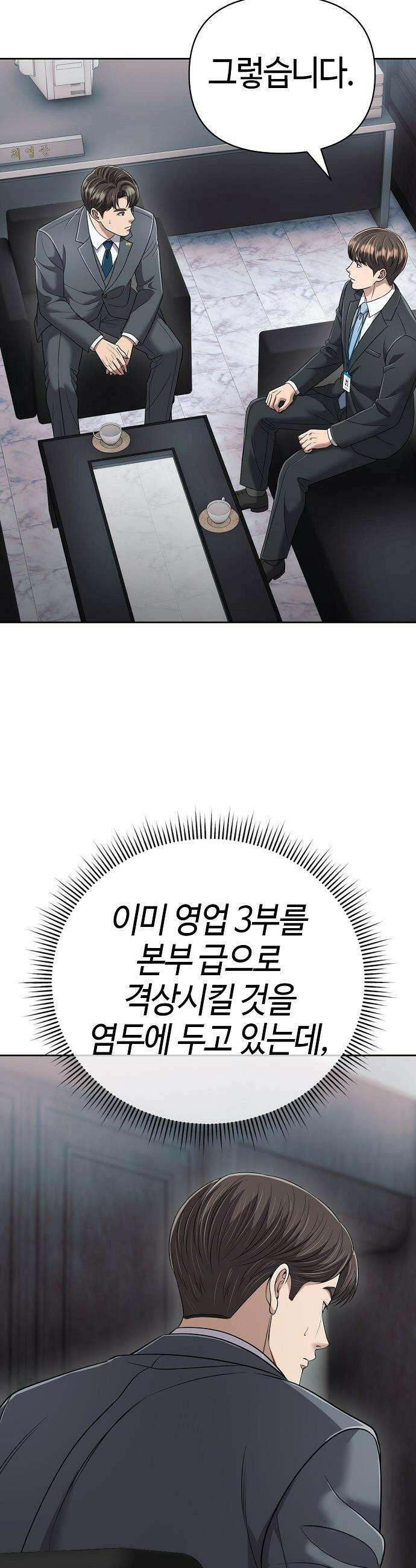 신입사원 김철수 - 139화 4