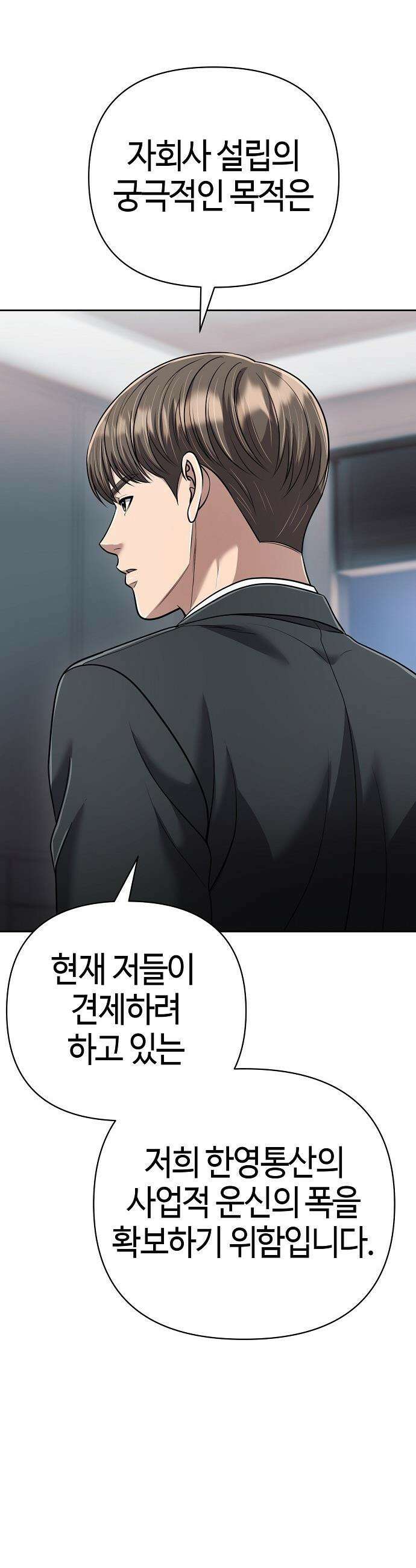 신입사원 김철수 - 139화 6