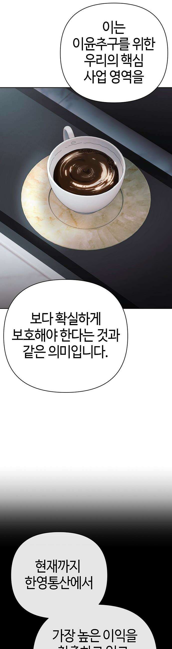 신입사원 김철수 - 139화 7