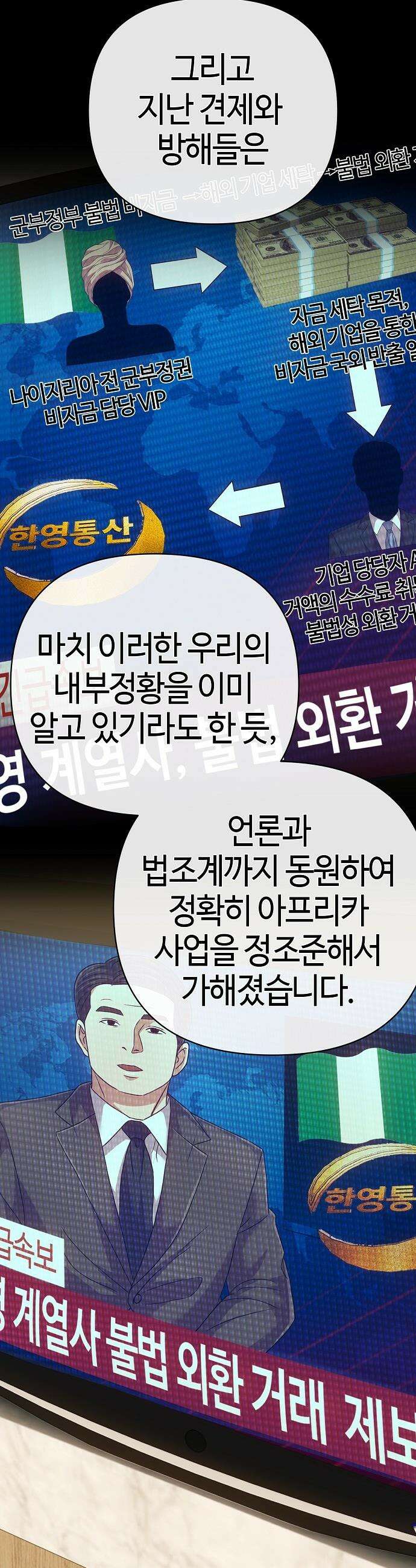 신입사원 김철수 - 139화 9