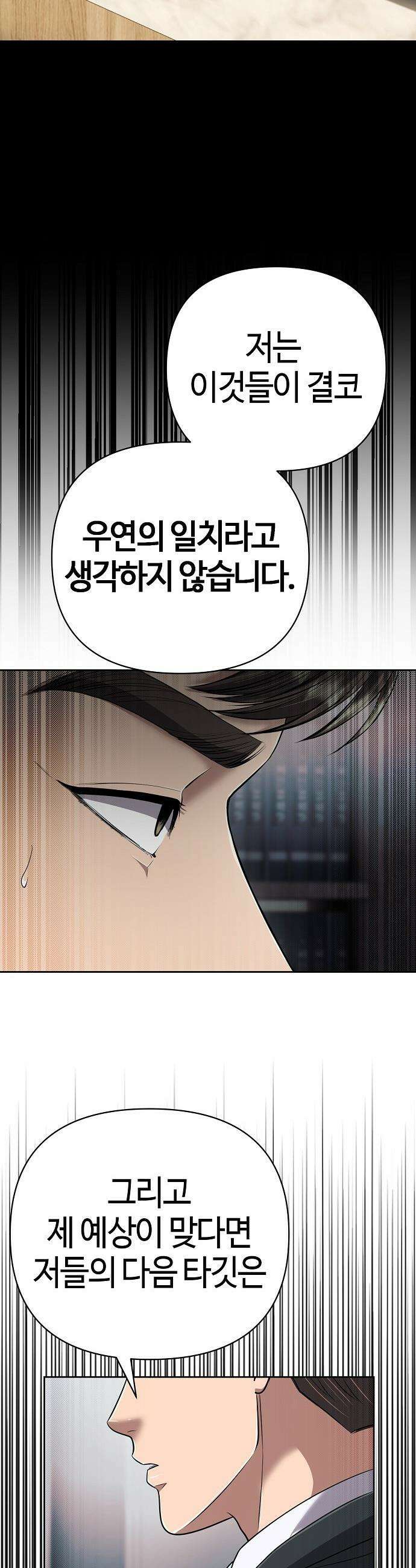 신입사원 김철수 - 139화 10
