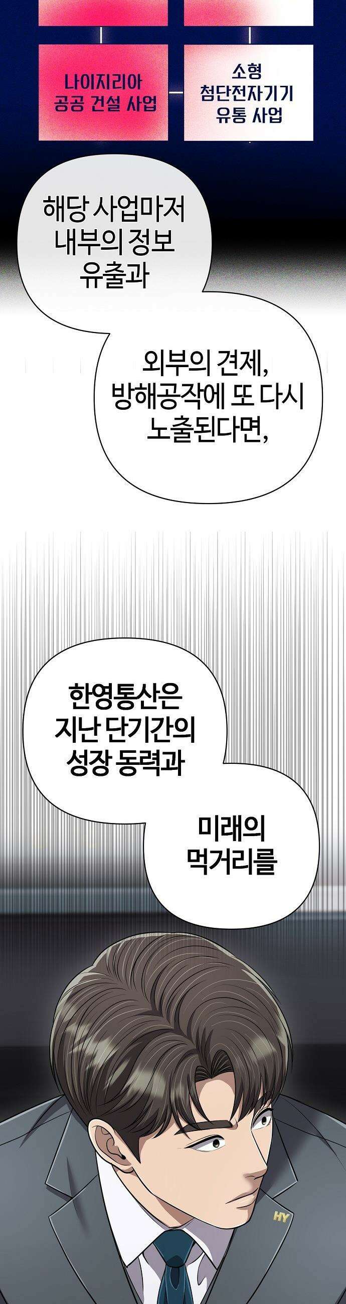 신입사원 김철수 - 139화 12