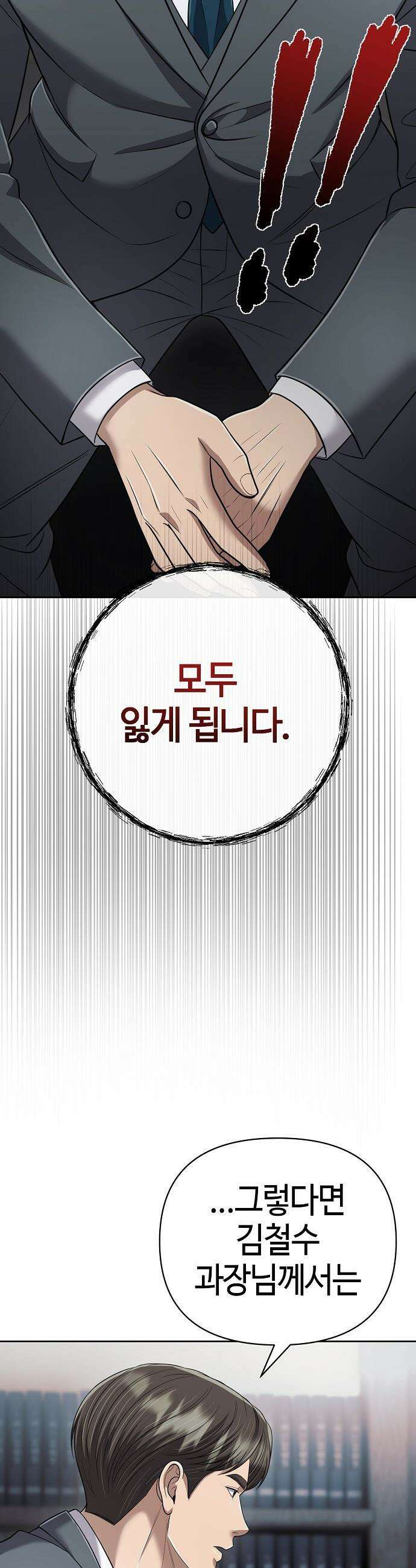 신입사원 김철수 - 139화 13