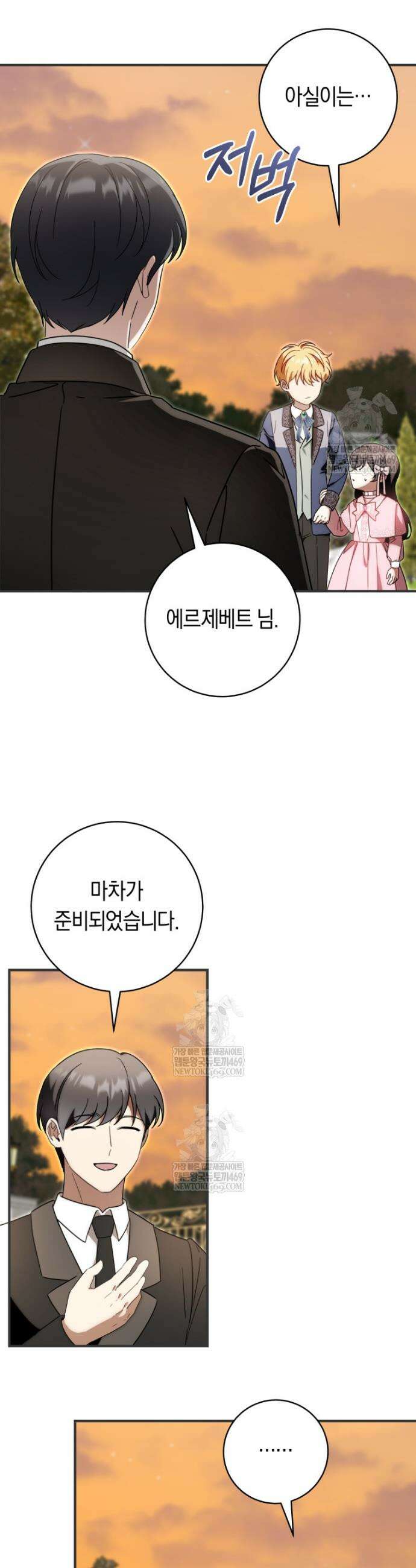 아기용이 공작가를 살림 44화 3