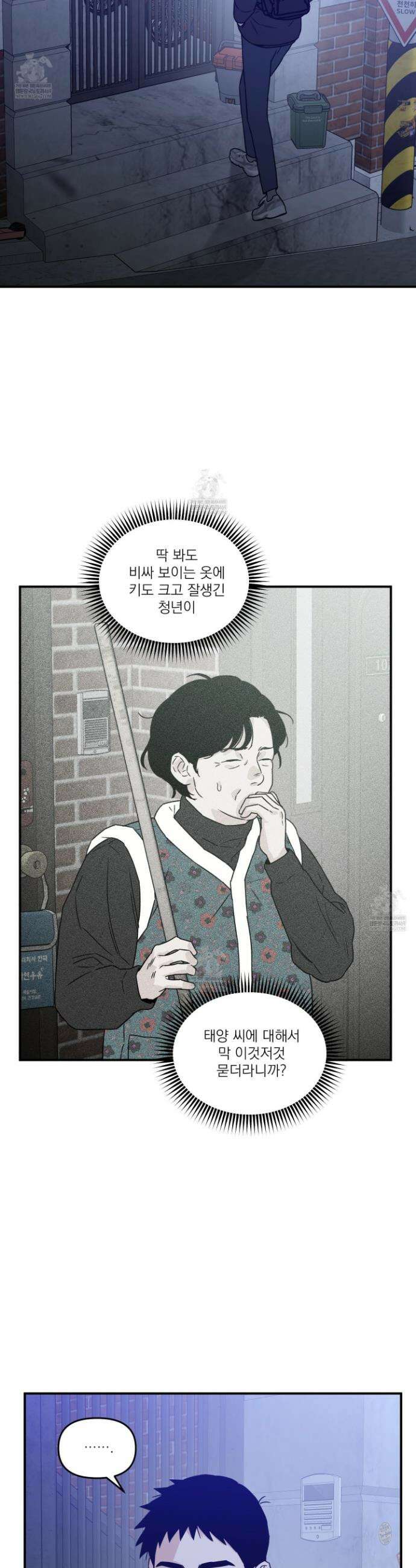 스쿠프 71화 2