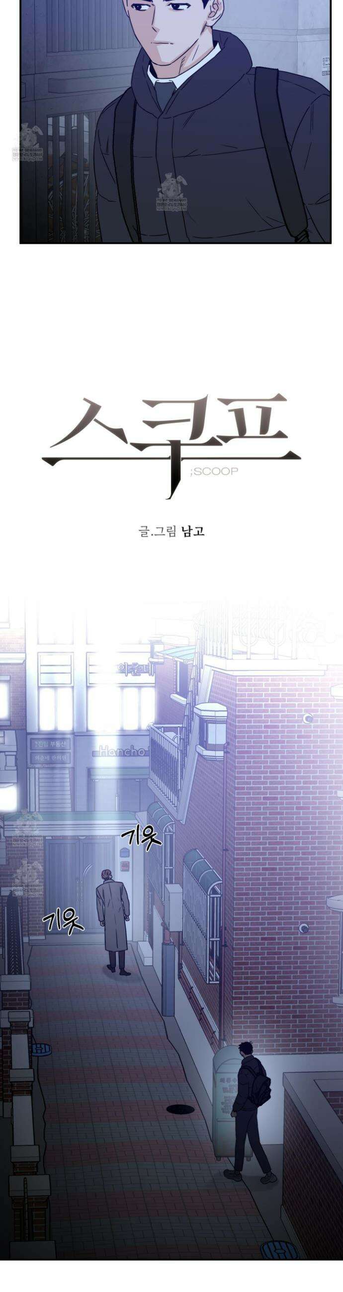 스쿠프 71화 3