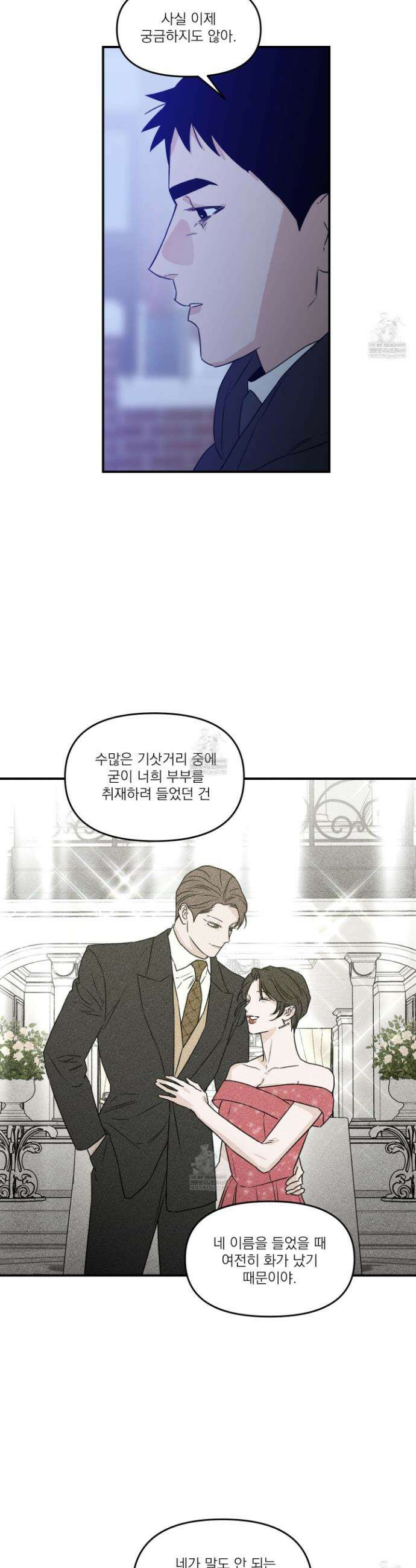 스쿠프 71화 9
