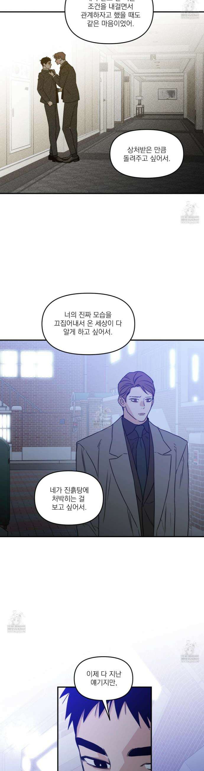스쿠프 71화 10