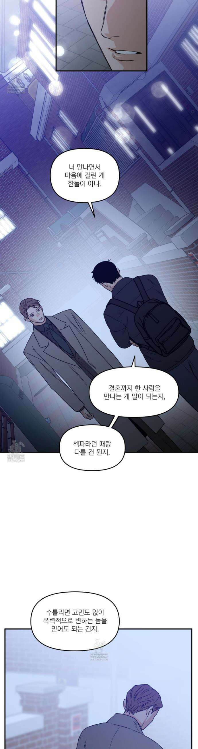 스쿠프 71화 11
