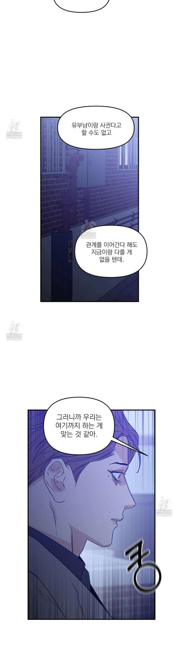 스쿠프 71화 13