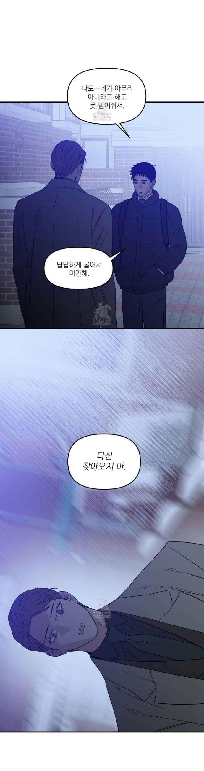 스쿠프 71화 14