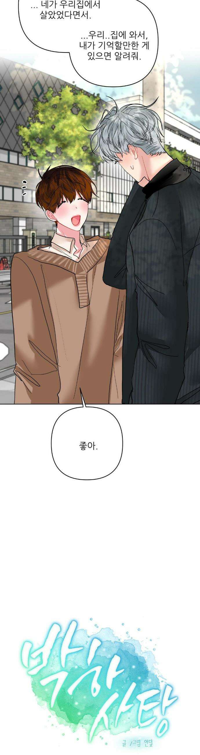 박하사탕 29화 4