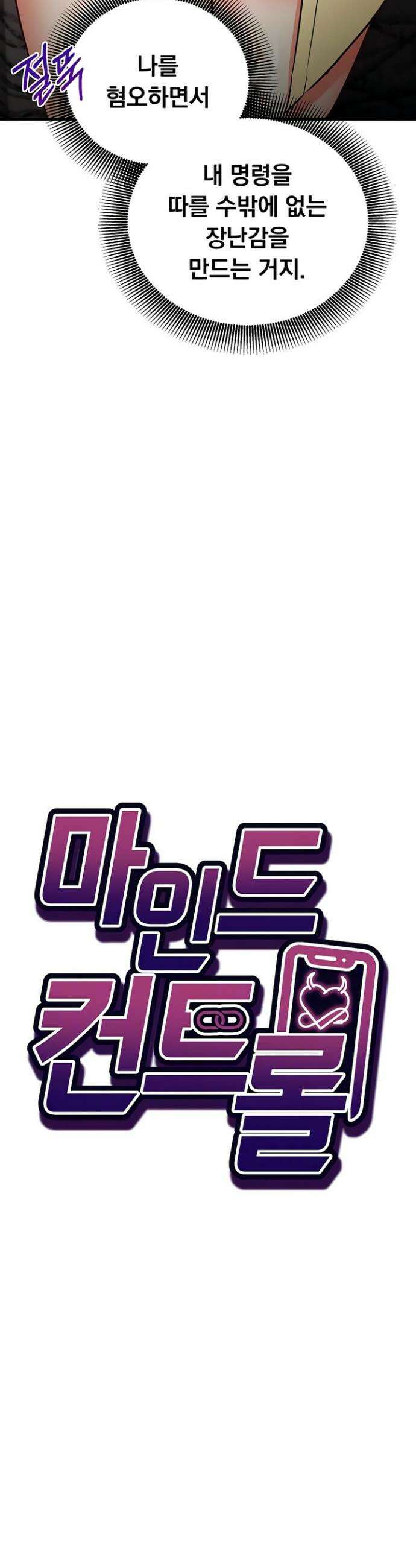 마인드 컨트롤 18화 5