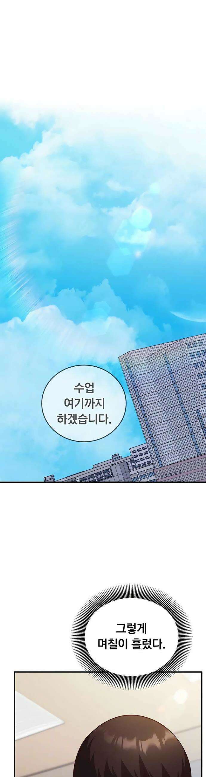 마인드 컨트롤 18화 6