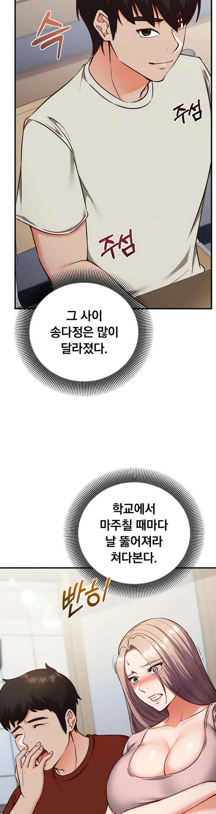 마인드 컨트롤 18화 7