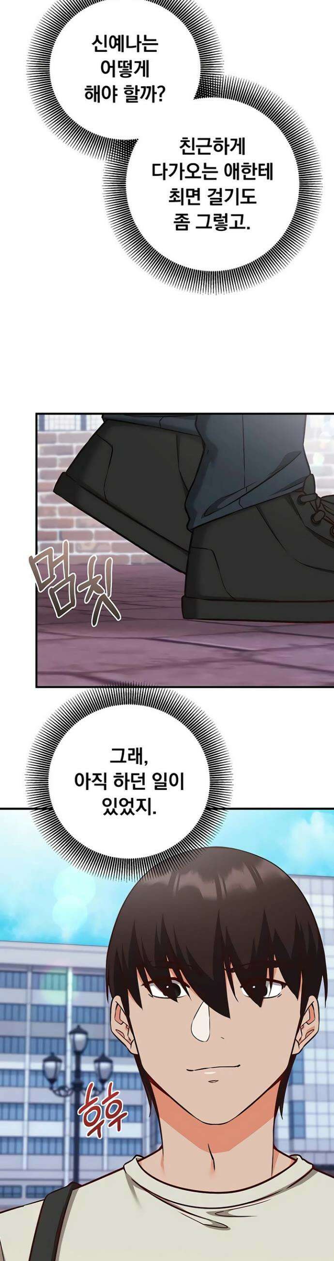 마인드 컨트롤 18화 19
