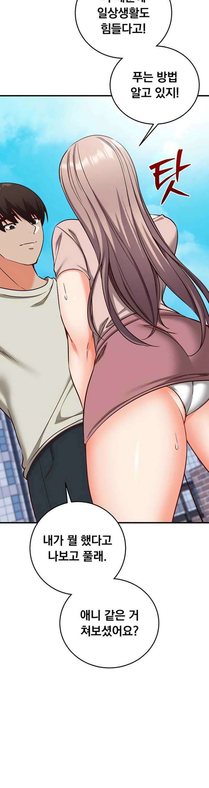 마인드 컨트롤 18화 21