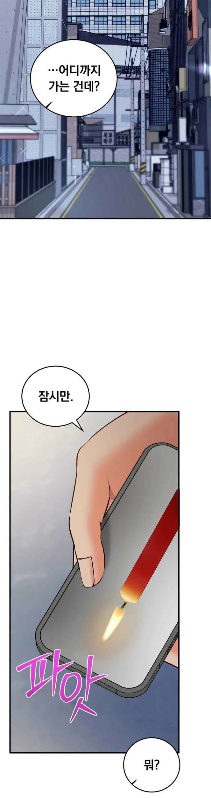 마인드 컨트롤 18화 28
