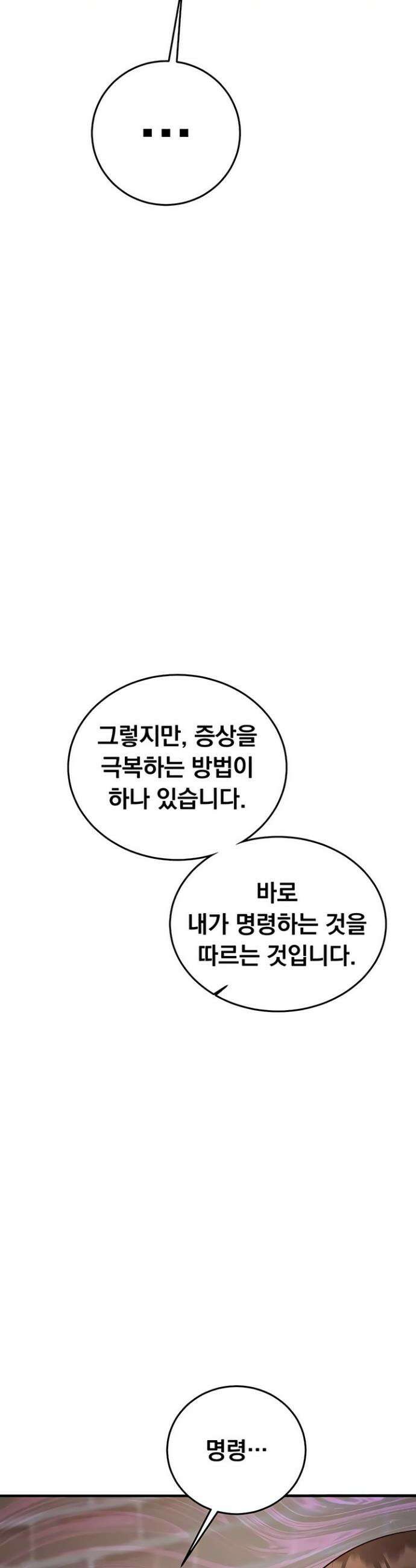 마인드 컨트롤 18화 32