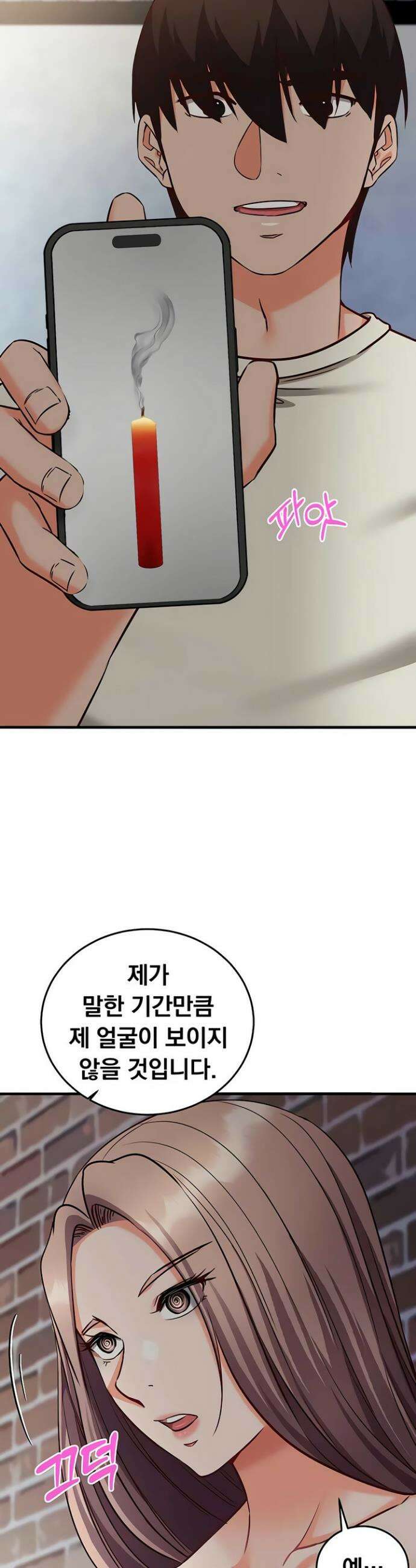 마인드 컨트롤 18화 34