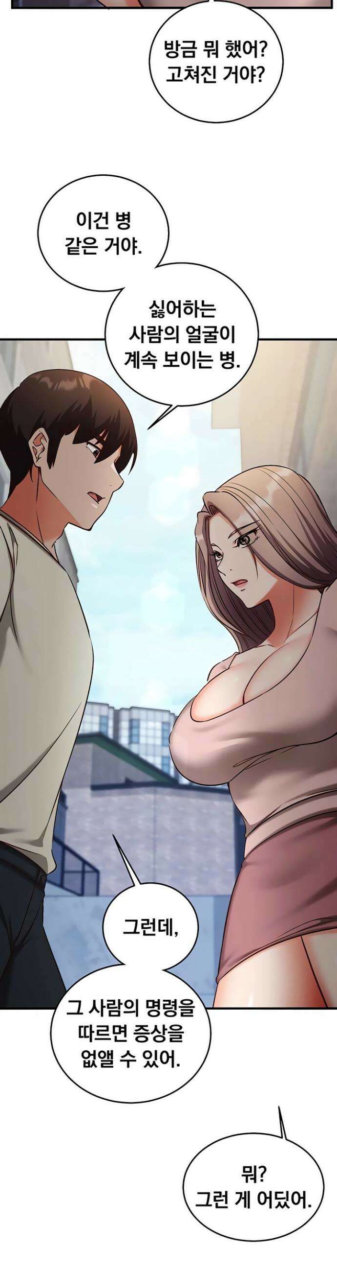 마인드 컨트롤 18화 37