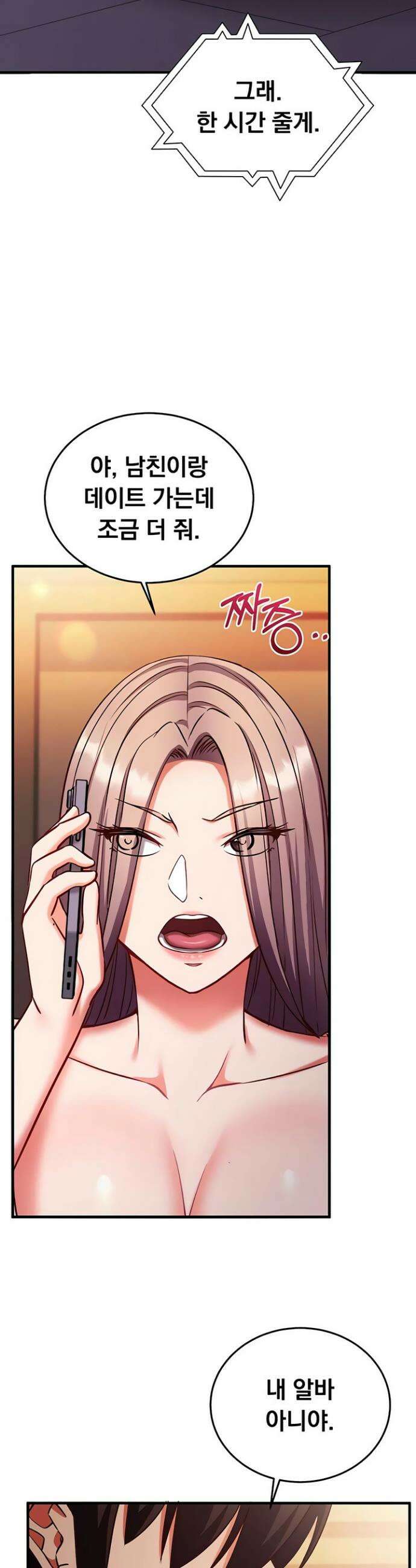 마인드 컨트롤 18화 47