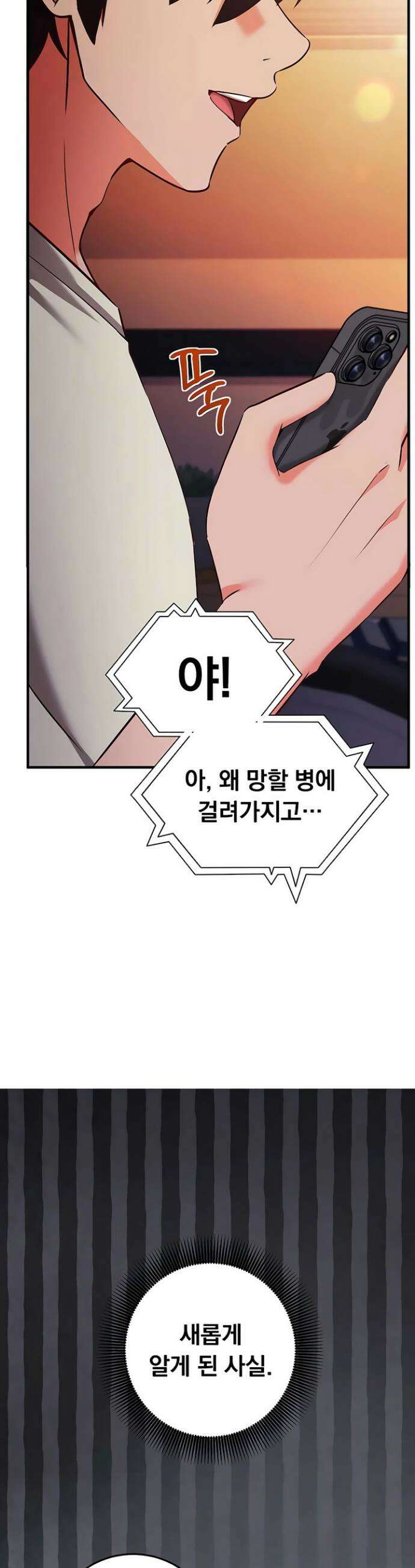 마인드 컨트롤 18화 48
