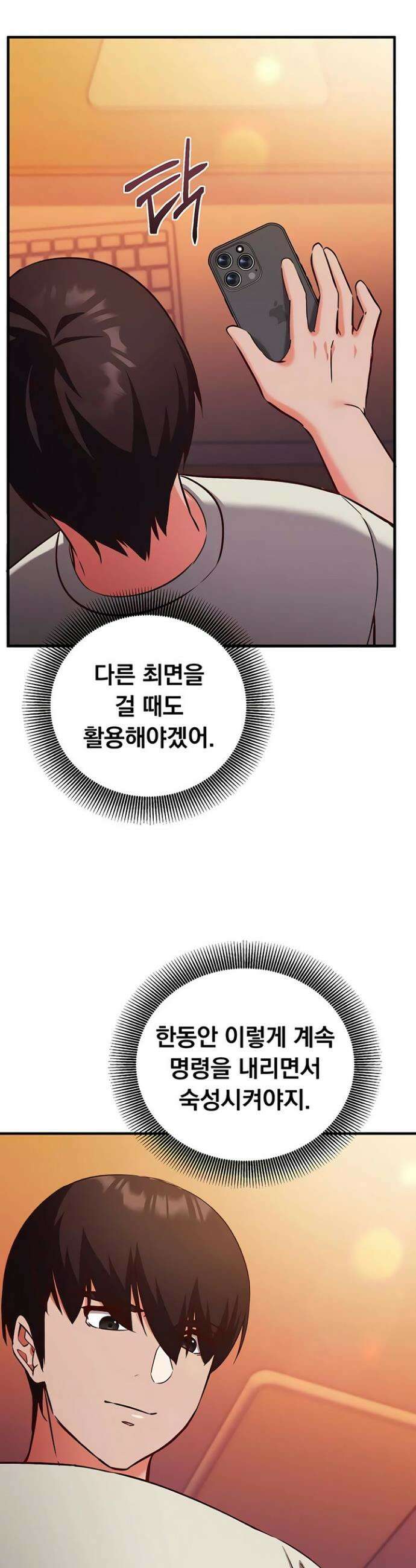 마인드 컨트롤 18화 50