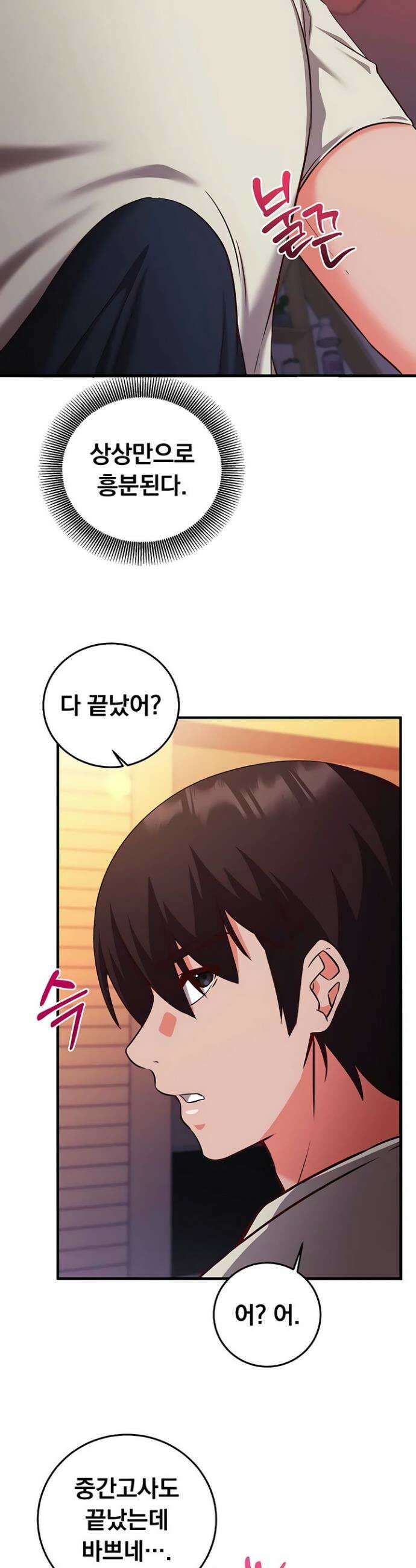 마인드 컨트롤 18화 51