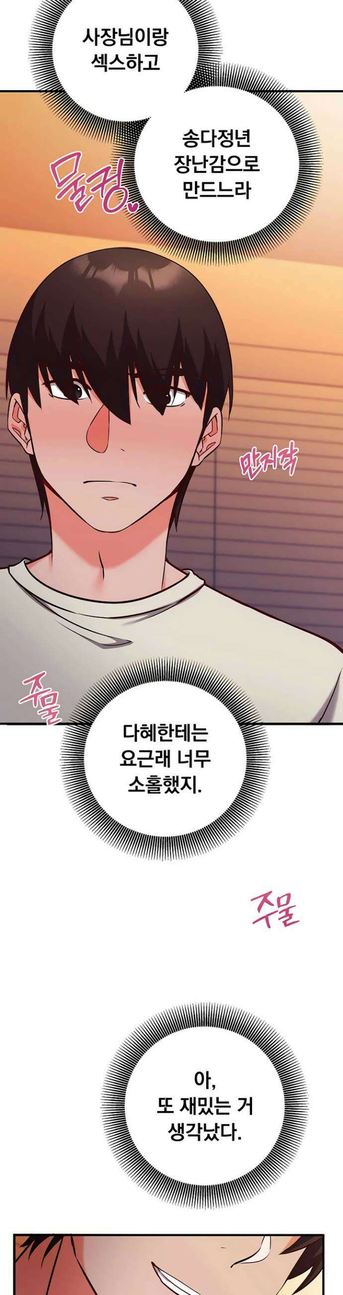 마인드 컨트롤 18화 56