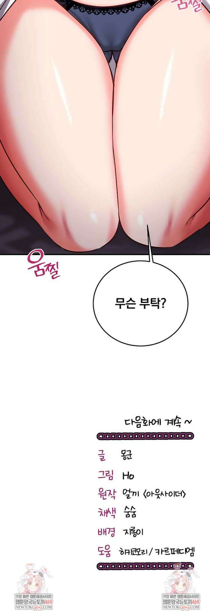 마인드 컨트롤 18화 58