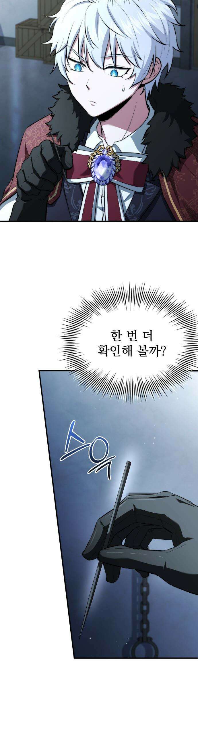 약 파는 황태자 - 99화 3