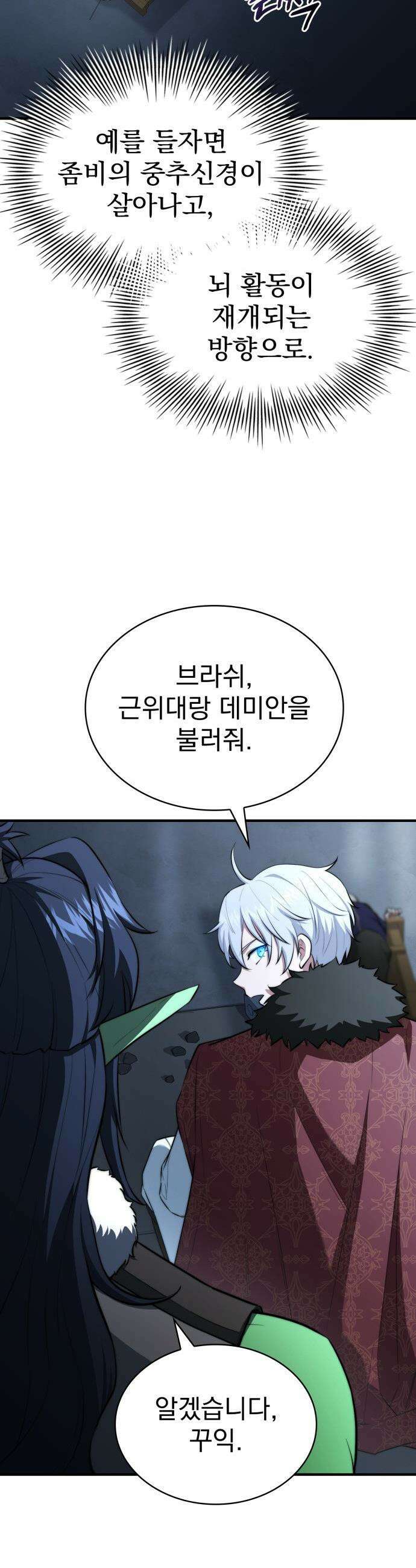 약 파는 황태자 - 99화 10