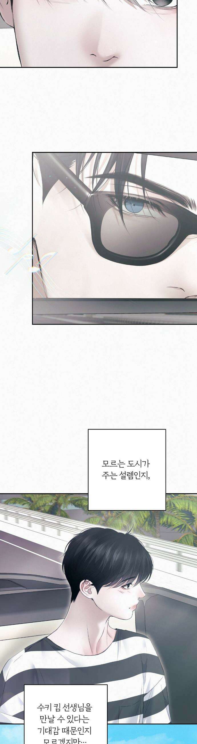 다이아몬드 더스트[BL] 19화 6